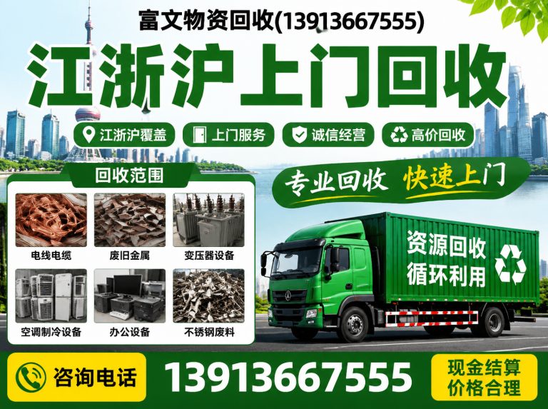 杨浦区富文物资回收展示图